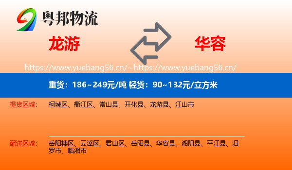 龙游到华容县物流