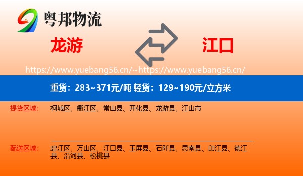 龙游到江口县物流