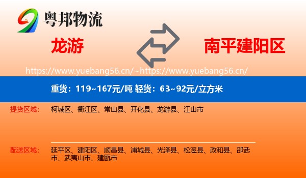 龙游到建阳区物流
