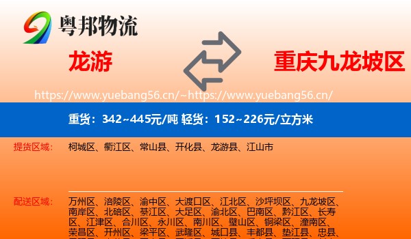 龙游到九龙坡区物流