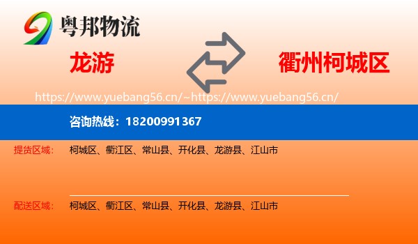 龙游到柯城区物流