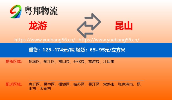 龙游到昆山市物流