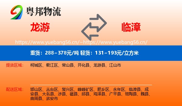 龙游到临漳县物流
