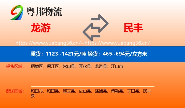 龙游到民丰县物流