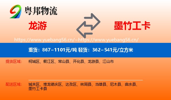 龙游到墨竹工卡县物流