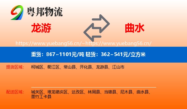 龙游到曲水县物流
