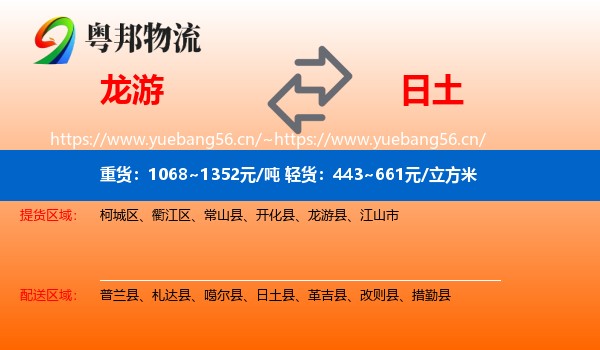 龙游到日土县物流