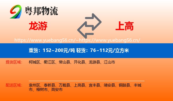 龙游到上高县物流