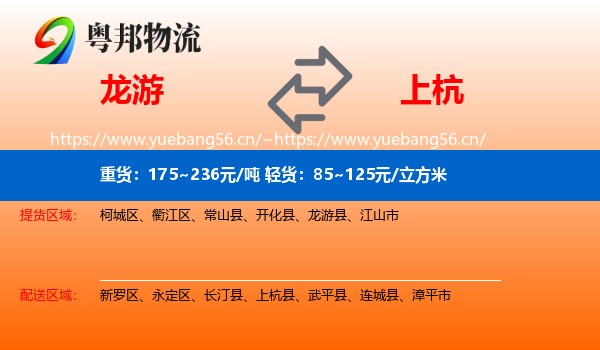 龙游到上杭县物流