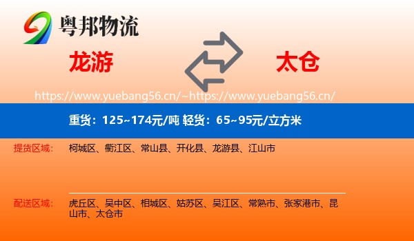 龙游到太仓市物流
