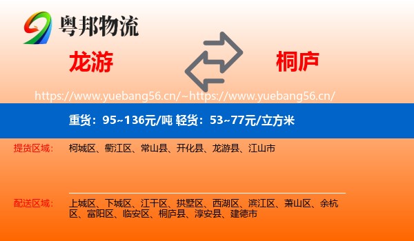 龙游到桐庐县物流
