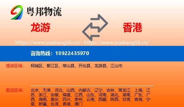 龙游到香港物流