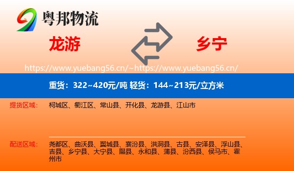 龙游到乡宁县物流
