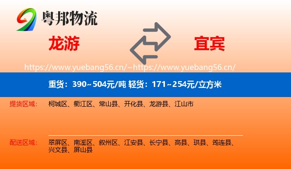 龙游到宜宾物流