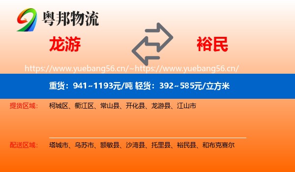 龙游到裕民县物流