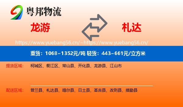 龙游到札达县物流