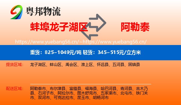 蚌埠龙子湖区到阿勒泰物流
