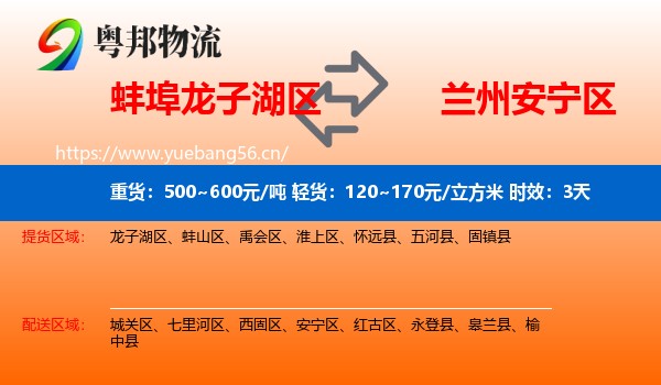 蚌埠龙子湖区到安宁区物流专线名片