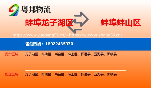 蚌埠龙子湖区到蚌山区物流