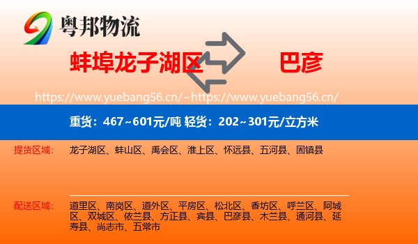 蚌埠龙子湖区到巴彦县物流