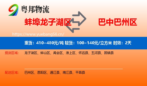蚌埠龙子湖区到巴州区物流专线名片