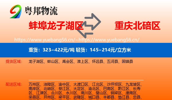 蚌埠龙子湖区到北碚区物流