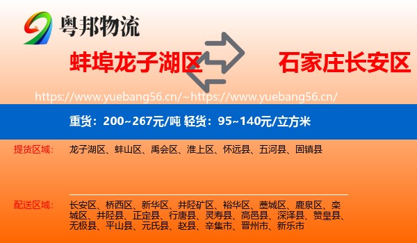 蚌埠龙子湖区到长安区物流