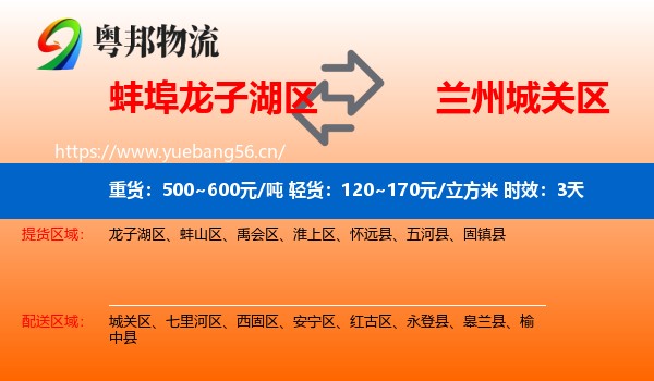 蚌埠龙子湖区到城关区物流专线名片