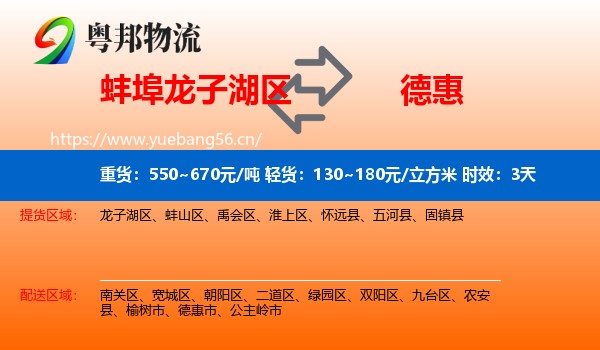 蚌埠龙子湖区到德惠市物流专线名片