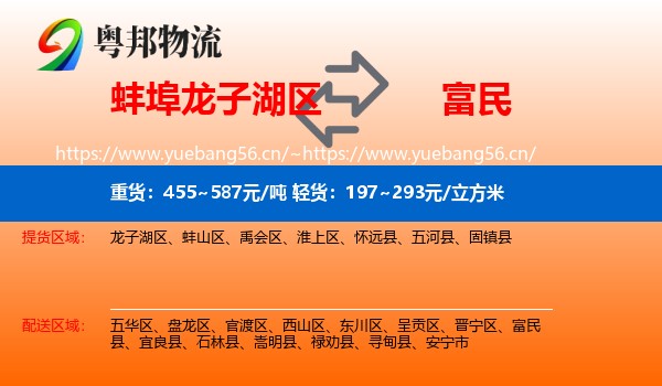 蚌埠龙子湖区到富民县物流