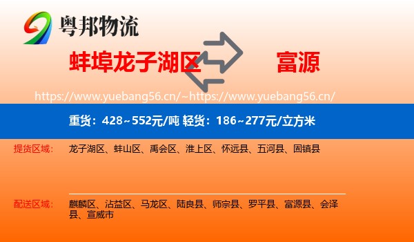 蚌埠龙子湖区到富源县物流