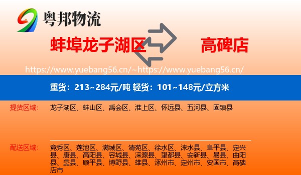 蚌埠龙子湖区到高碑店市物流