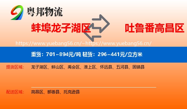 蚌埠龙子湖区到高昌区物流