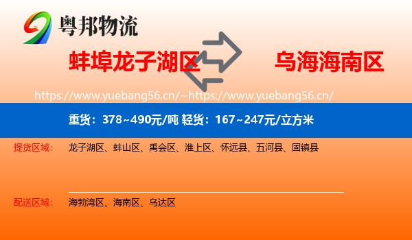 蚌埠龙子湖区到海南区物流