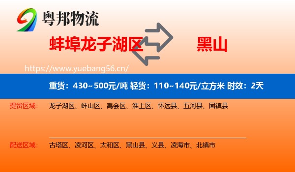 蚌埠龙子湖区到黑山县物流 蚌埠龙子湖区到黑山县物流专线名片