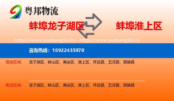 蚌埠龙子湖区到淮上区物流