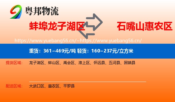蚌埠龙子湖区到惠农区物流