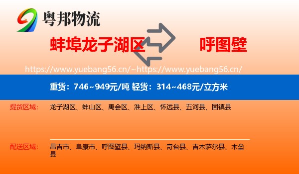 蚌埠龙子湖区到呼图壁县物流