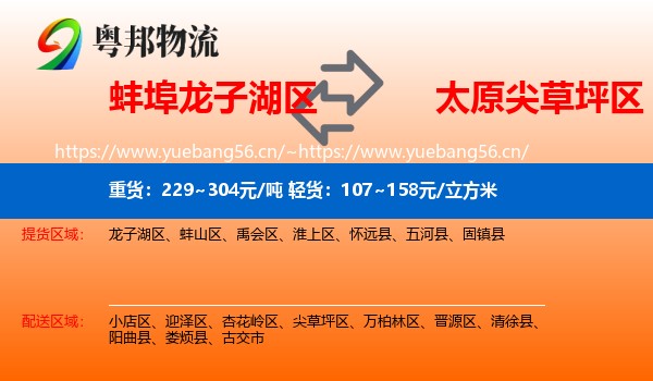 蚌埠龙子湖区到尖草坪区物流