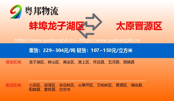 蚌埠龙子湖区到晋源区物流