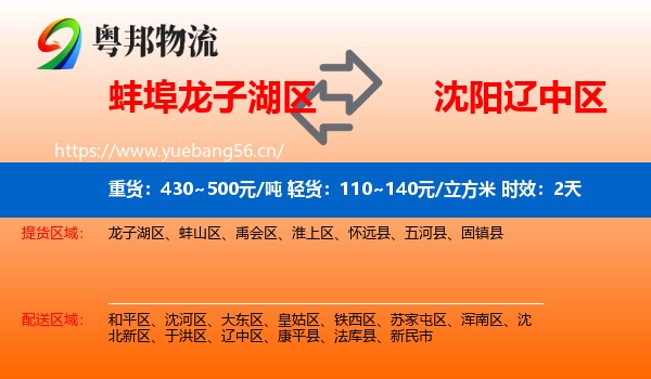 蚌埠龙子湖区到辽中区物流专线名片