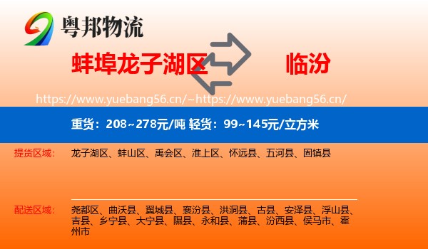蚌埠龙子湖区到临汾物流