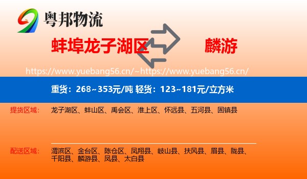 蚌埠龙子湖区到麟游县物流