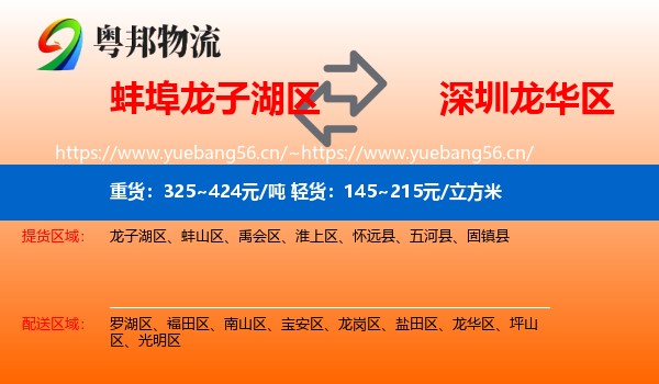 蚌埠龙子湖区到龙华区物流
