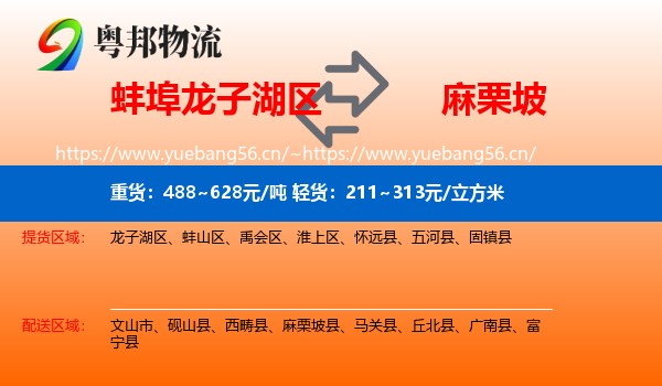 蚌埠龙子湖区到麻栗坡县物流