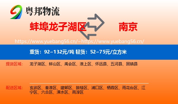 蚌埠龙子湖区到南京物流