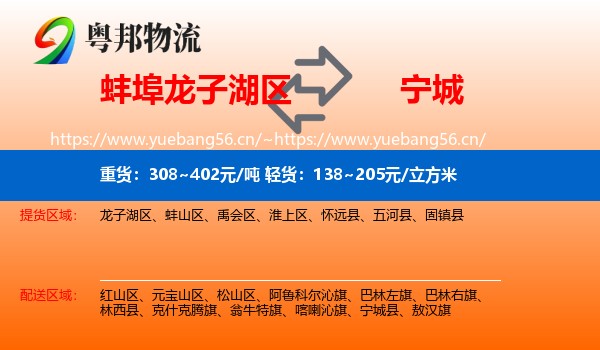 蚌埠龙子湖区到宁城县物流