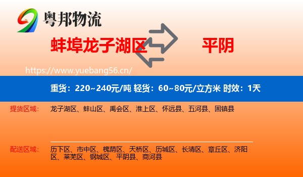 蚌埠龙子湖区到平阴县物流专线名片