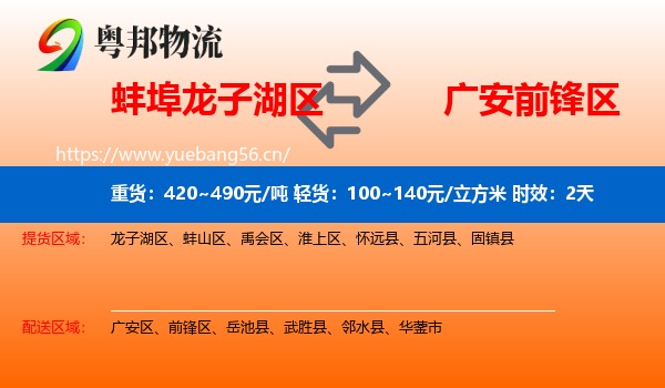 蚌埠龙子湖区到前锋区物流 蚌埠龙子湖区到前锋区物流专线名片