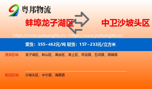 蚌埠龙子湖区到沙坡头区物流